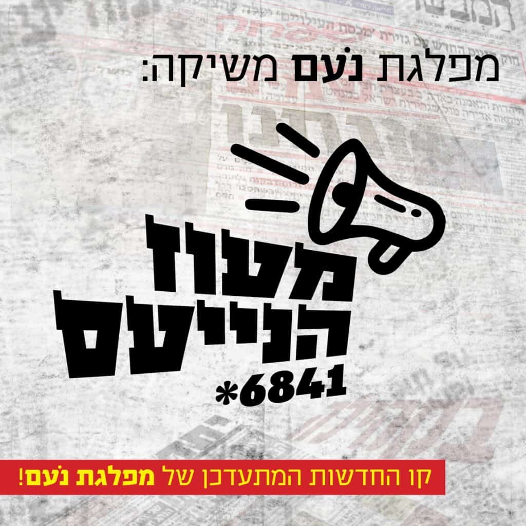חדשות נעם